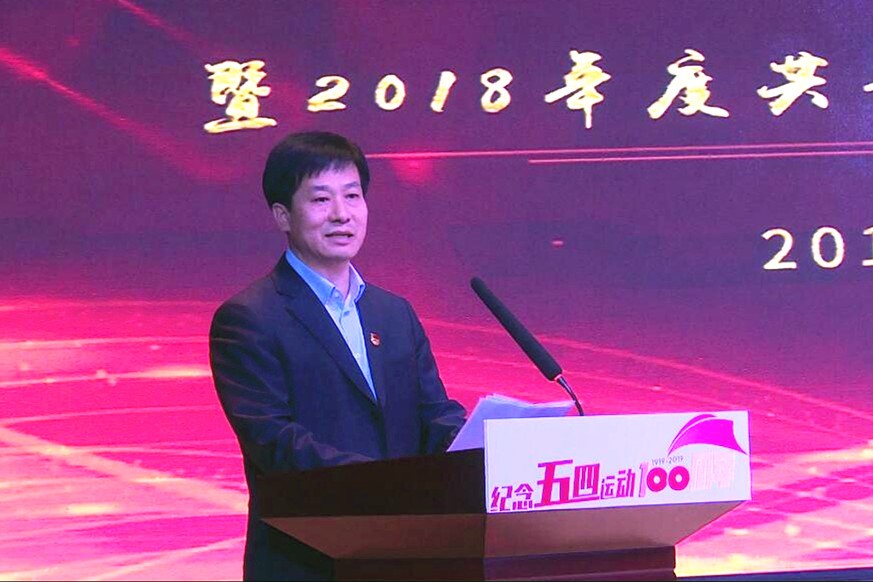 青春心向党  建功新时代 ——校团委召开纪念五四运动100周年暨2018年度共青团工作表彰大会