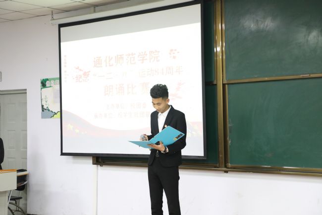 通化师范学院举办纪念“一二·九”运动84周年朗诵比赛决赛