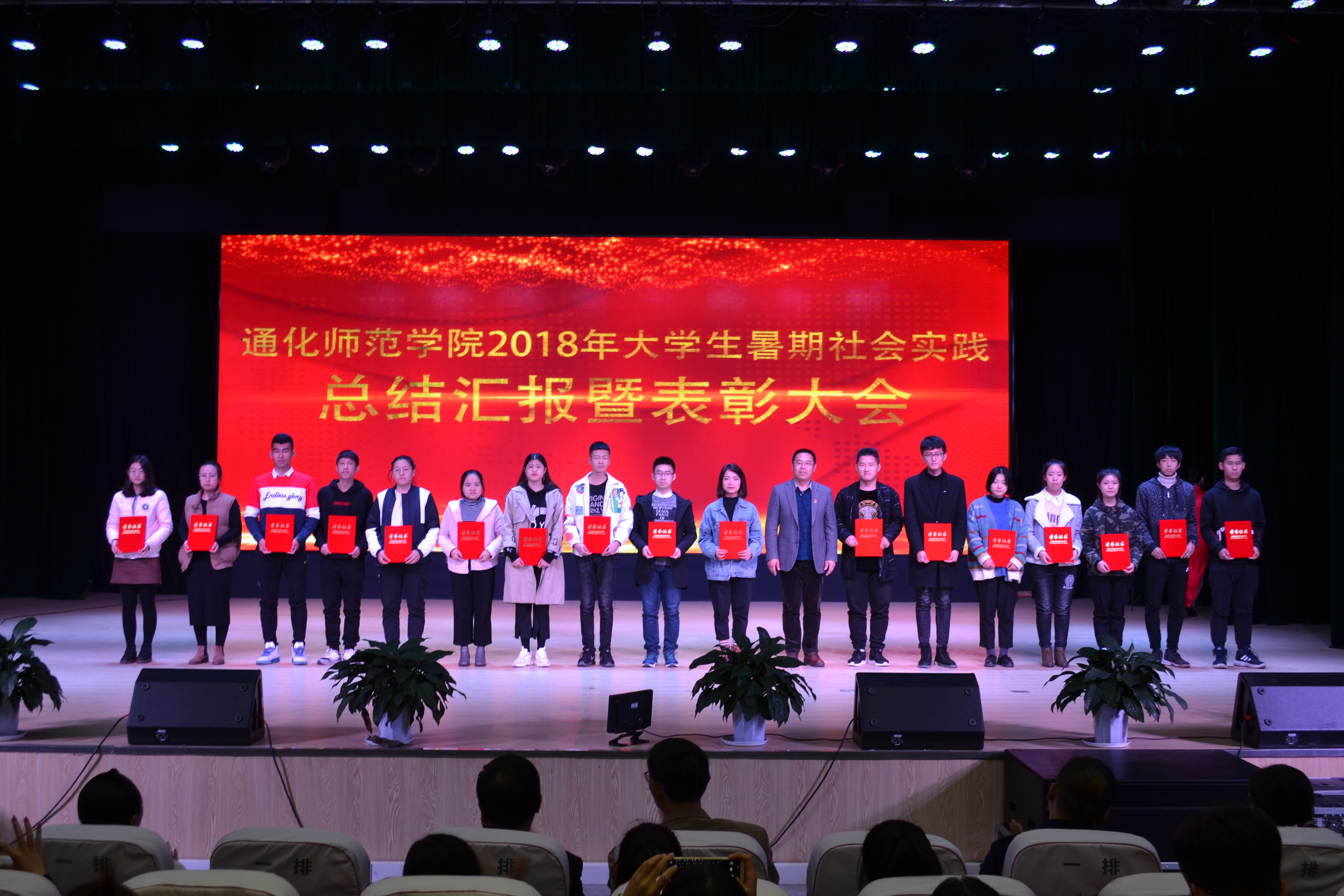 我校举办通化师范学院2018年大学生暑期社会实践总结汇报暨表彰大会